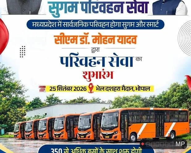 MP में 21 साल बाद लौटा सरकारी लोक परिवहन 351 बसों को आज हरी झंडी दिखाएंगे CM मोहन यादव और नितिन गडकरी