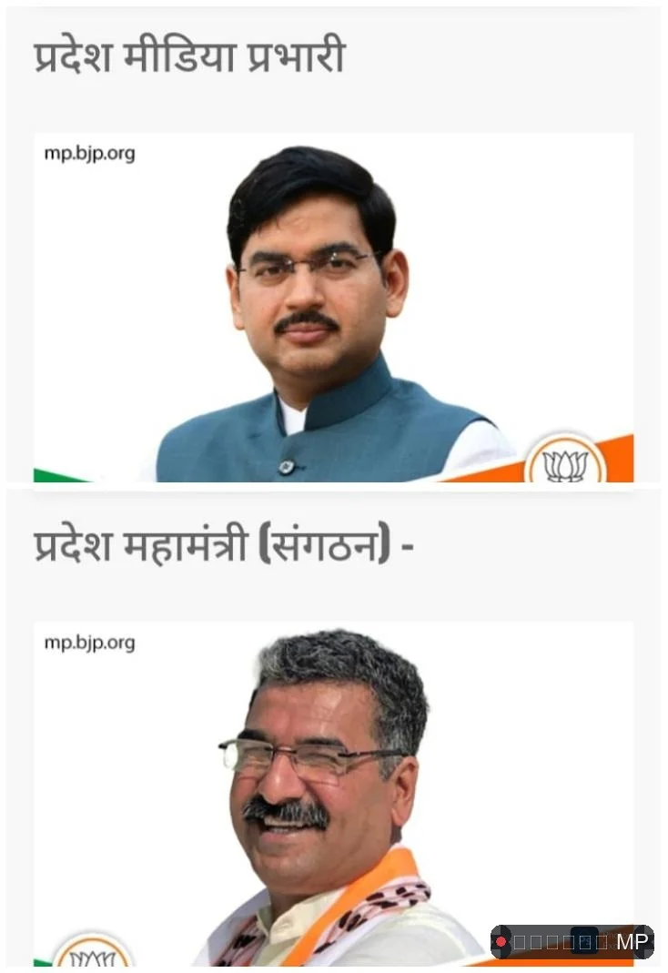 एमपी बीजेपी में चन्द्रशेखर नहीं आज भी हितानंद शर्मा संगठन महामंत्री और आशीष अग्रवाल मीडिया प्रभारी का संभाल रहे दायित्व