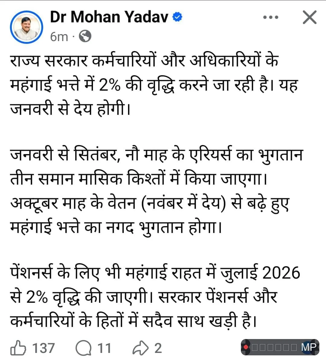 दीपावली से पहले MP के कर्मचारियों को सरकार का 'बोनस' महंगाई भत्ते में 2% की बढ़ोतरी 9 महीने का एरियर 3 किश्तों में मिलेगा