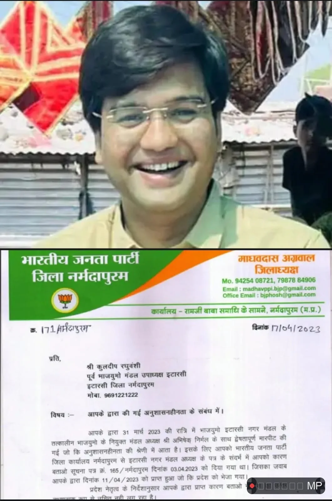भाजपा ने 6 साल के लिए निष्कासित युवा नेता को बनाया नर्मदापुरम का जिलाध्यक्ष इटारसी नगर मंडल के अध्यक्ष से मारपीट के आरोप में हुआ था निष्कासन