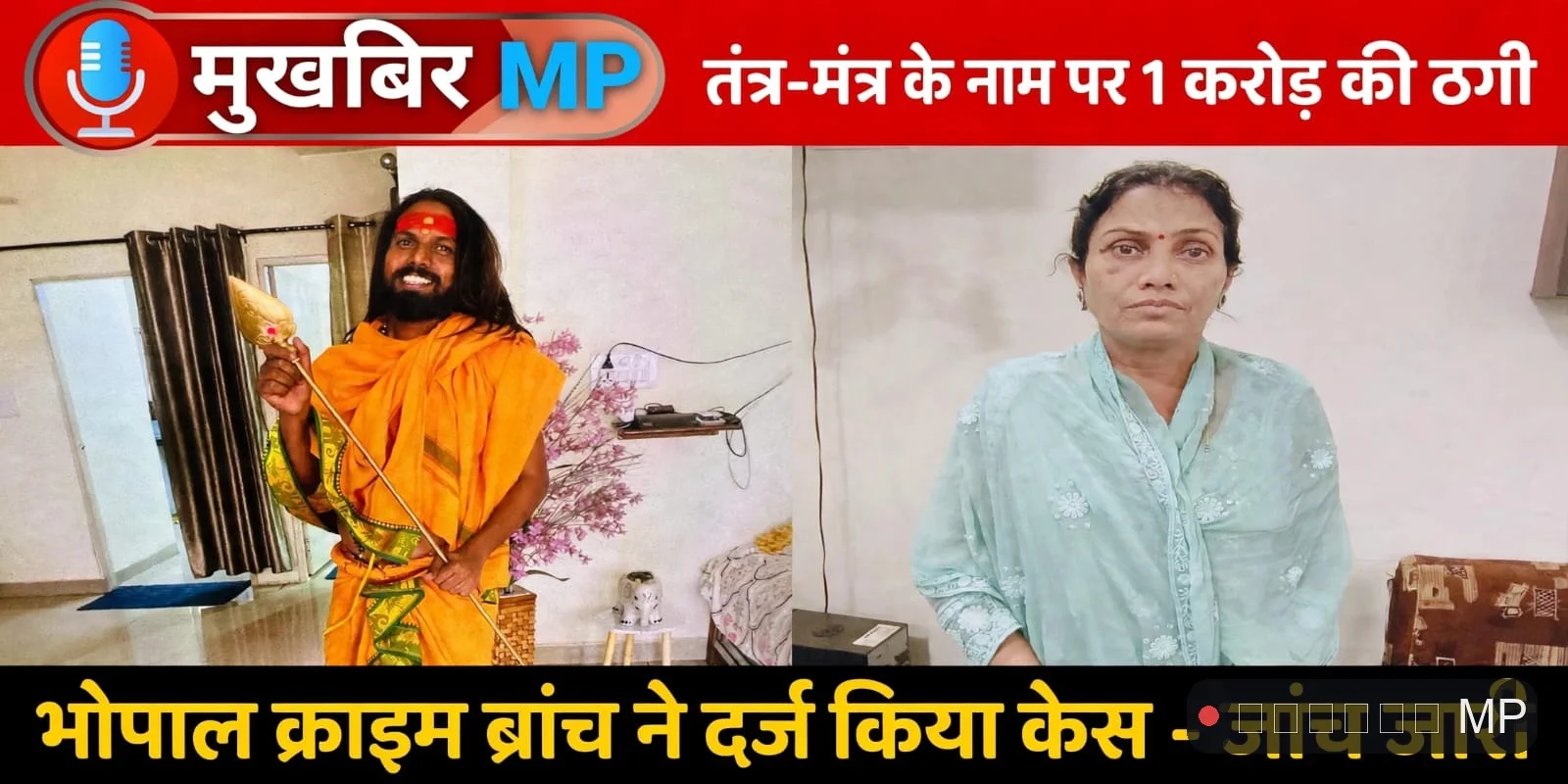 'शांति' की तलाश में परिवार ने एक करोड़ गंवा दिया तब जाकर खुली आंख भाई और बहन ने खेला 'हॉरर-थ्रिलर' फिल्म जैसा ड्रामा