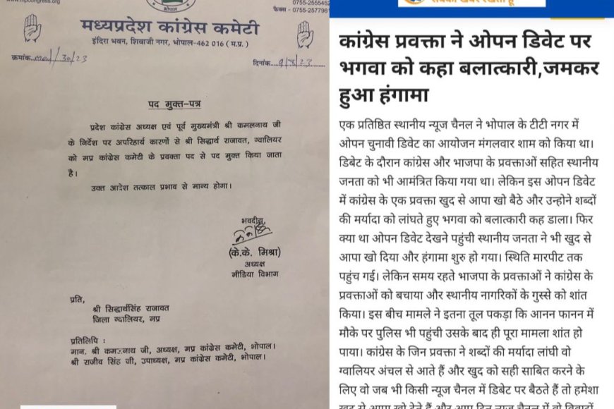 Mukhbir की खबर का असर,भगवा को बलात्कारी कहने वाले कांग्रेस प्रवक्ता पद मुक्त