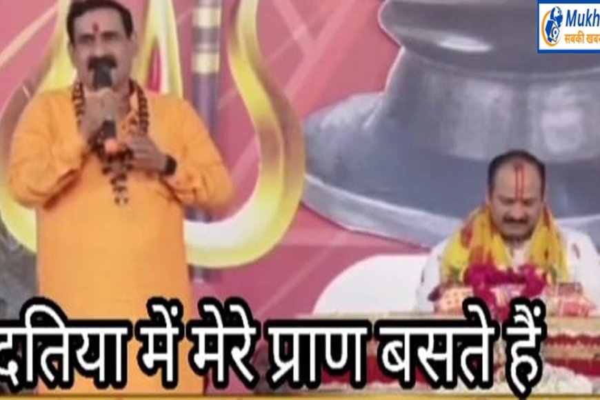 'दादा' के दिल में दतिया,शिवकथा में नरोत्तम मिश्रा ने जनता के सामने प्रगट किया उद्गार