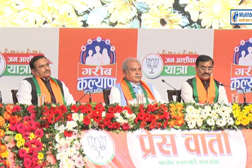 10 हजार KM का सफर, 678 रथ और 211 बड़ी सभाएं, 25 सितंबर को भोपाल में होगा कार्यकर्ता महाकुंभ
