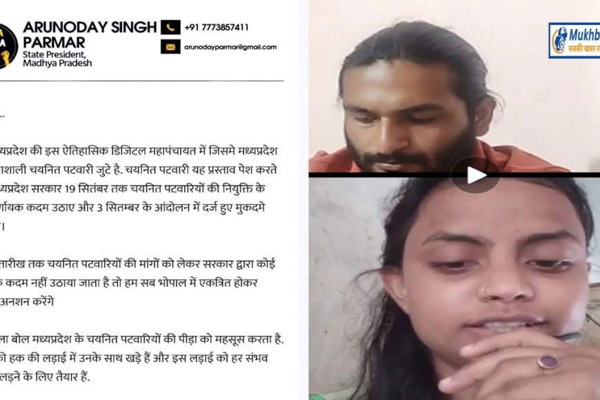 नियुक्ति की मांग के लिए चयनित पटवारी करेंगे सीएम हाउस का घेराव फिर आमरण अंशन