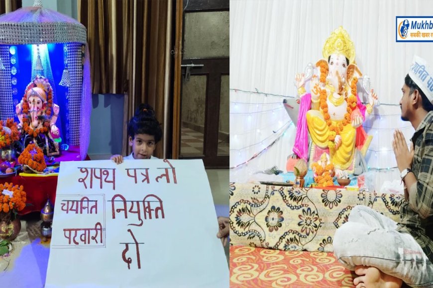 चयनित पटवारियों का अनूठा डिजिटल प्रदर्शन,सोशल मीडिया पर भगवान श्री गणेश के साथ फोटो डालकर नियुक्ति के लिए कर रहे है प्रार्थना
