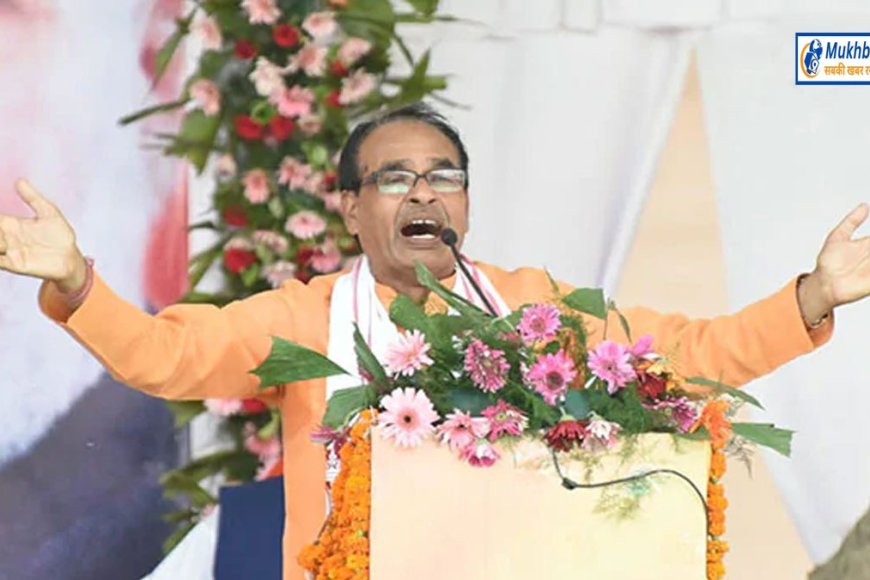 'इस बार भाजपा की अप्रत्याशित जीत होगी' सीएम शिवराज का बयान