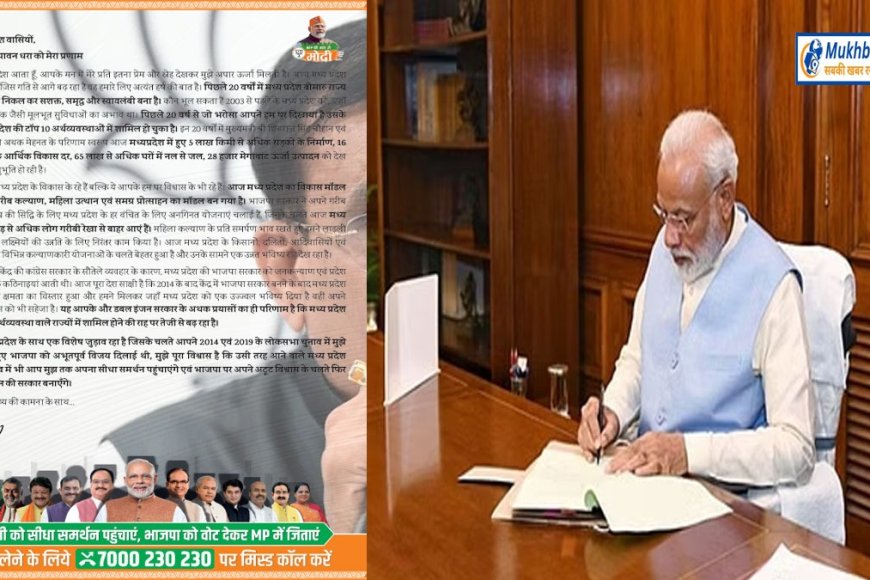 'चिट्ठी आई है' पीएम मोदी ने प्रदेश की जनता को लिखा भावनात्मक पत्र