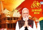बीजेपी के सोशल मीडिया हैंडल्स पर श्रीराम का आगमन,मंदिर के साथ पीएम मोदी और नड्डा की लगी तस्वीर