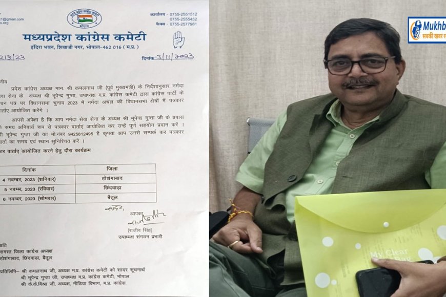 कांग्रेस उपाध्यक्ष भूपेन्द्र गुप्ता को पीसीसी चीफ कमलनाथ ने दी महत्वपूर्ण जिम्मेदारी