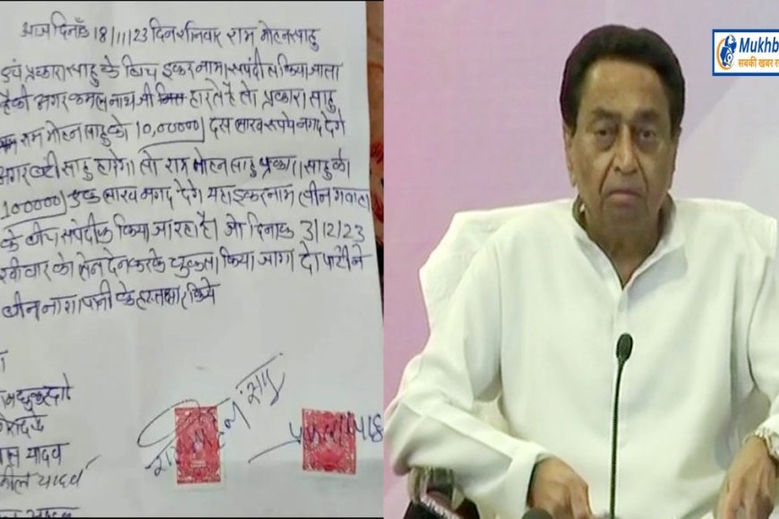 दांव पर प्रदेश कांग्रेस अध्यक्ष कमलनाथ, दस लाख रुपये की लगी शर्त