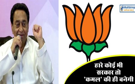 एग्जिट अनुमान अबकी बार 'कमल' की सरकार