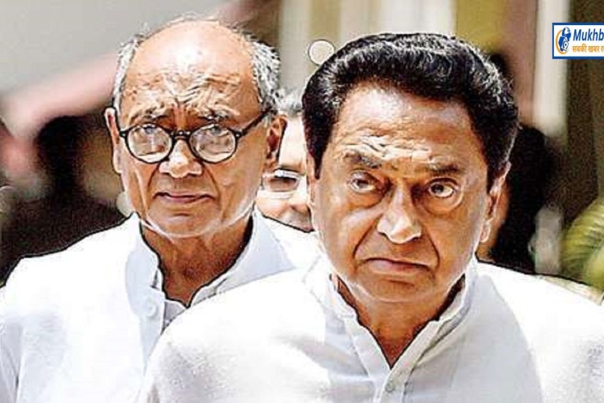 'कमलनाथ को अपने नेताओं पर नहीं भरोसा' निर्वाचन प्रमाण पत्र मिलते ही कमल नाथ के पास होगा जमा