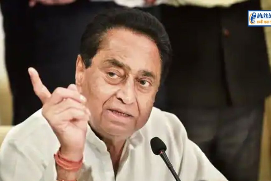 करारी हार के बाद कमल नाथ का होगा अध्यक्ष पद से इस्तीफा,पार्टी में उठने लगे बगावती सुर