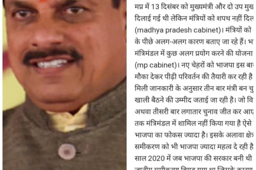 मुखबिर की खबर पर मुहर,आज होगी मोहन मंत्रिमंडल की शपथ,20 दिसंबर को मुखबिर ने प्रकाशित की थी खबर