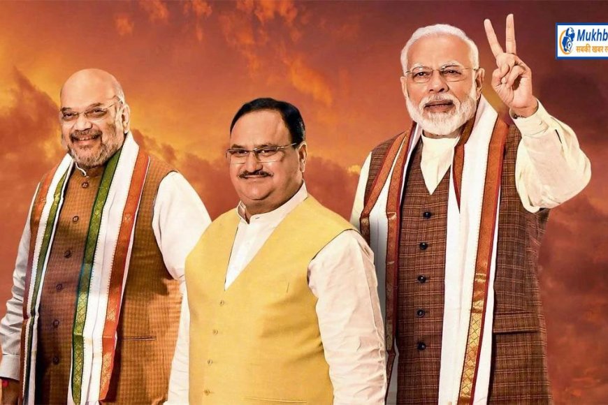 लोकसभा चुनाव के लिए भाजपा का स्लोगन लांच,आखिर क्या है वो स्लोगन?