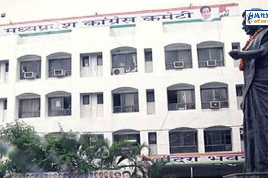 कांग्रेस प्रदेश कार्यकारिणी भंग होने के बाद भी कुछ लतमार कार्यालय छोड़ने के लिए नहीं हो रहे तैयार