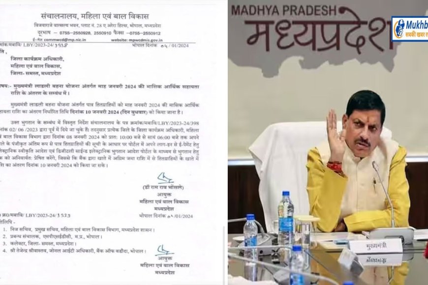 लाड़ली बहना योजना से जुड़ी बड़ी खबर,इस तारीख को महिलाओं के खाते में आएगी राशि