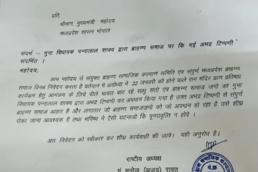 संयुक्त ब्राह्मण कल्याण समिति के आगे झुके बीजेपी विधायक पन्नालाल शाक्य,बताया पूज्यनीय