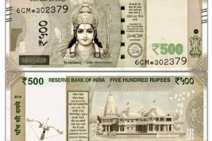 500 के नोंट पर छपेगी भगवान राम की तस्वीर,डिजाइन किए जा रहे तैयार