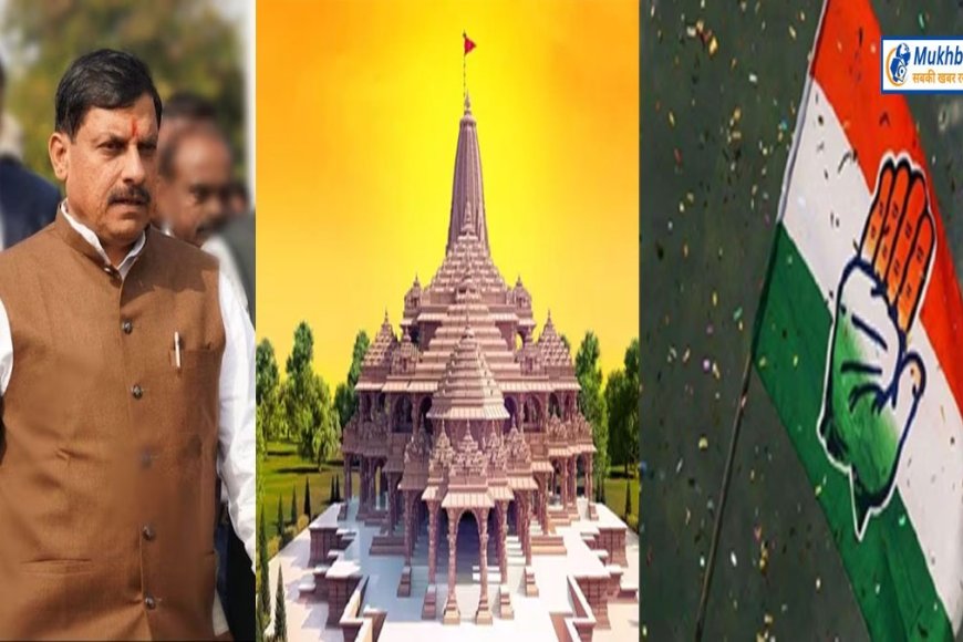'बड़ी अभागी है कांग्रेस' मुख्यमंत्री मोहन यादव ने कांग्रेस को क्यों बताया अभागा