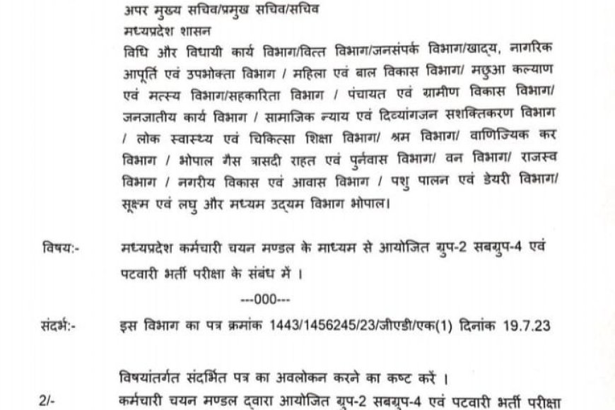 चयनित पटवारियों के लिए खुशखबरी,नियुक्ति संबंधी जारी हुए आदेश