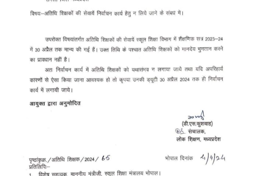 70000 अतिथि शिक्षकों की सेवा समाप्त,हजारों अतिथि शिक्षकों को वेतन तक का नहीं हुआ भुगतान