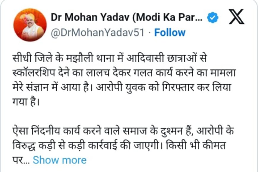 जादुई ऐप बना आवाज बदलने की चाभी,सात लड़कियां हुईं शिकार,सीएम मोहन यादव ने बैठाई जांच