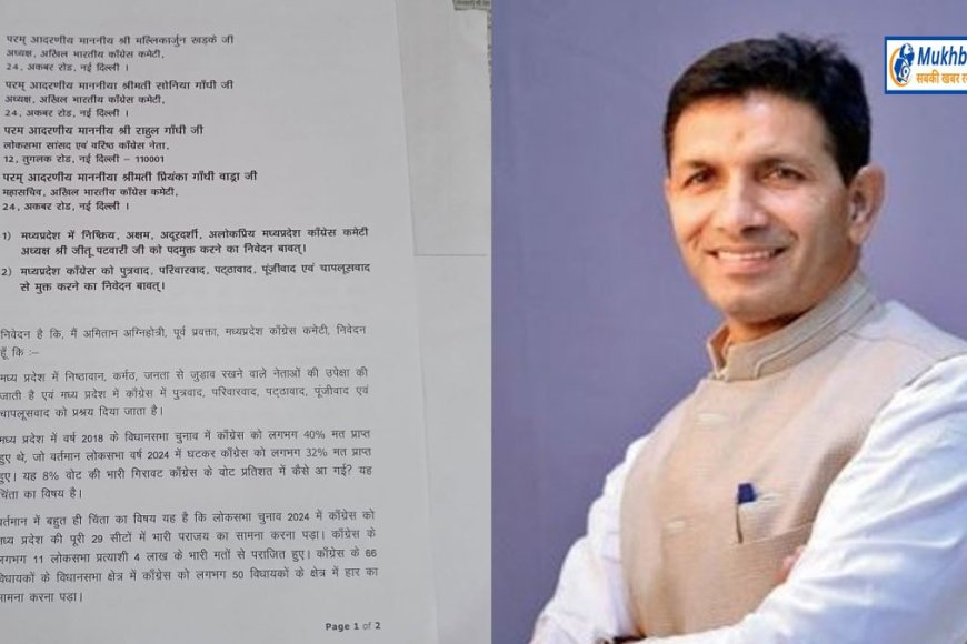 कांग्रेस अध्यक्ष जीतू पटवारी के खिलाफ फूटा लेटर बम,दिल्ली में सुनाई देगी गूंज,पद से हटाने की उठी मांग