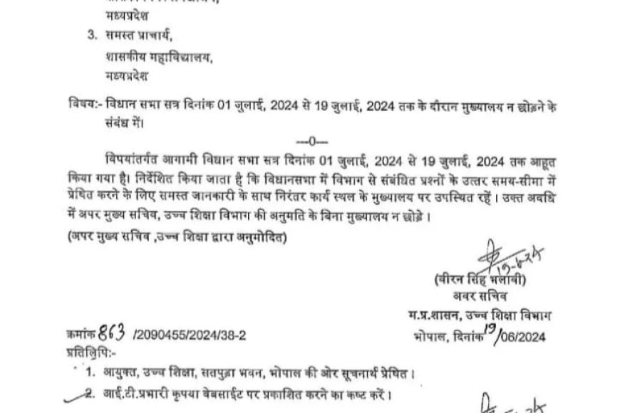 एक जुलाई से शासकीय अधिकारियों-कर्मचारियों को नहीं मिलेगा अवकाश,विभाग के निर्देश का करना होगा पालन