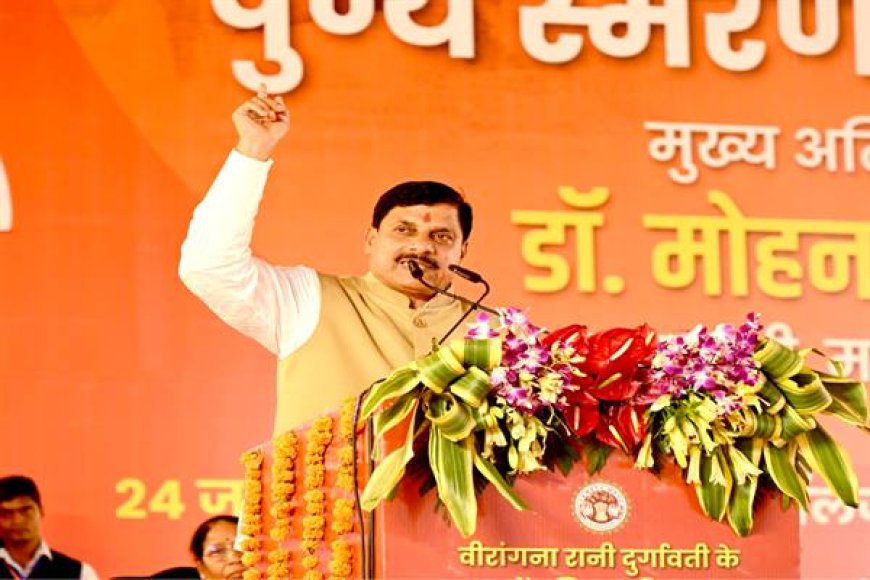 सीएम मोहन यादव का बयान,जबलपुर एयरपोर्ट और मदन महल फ्लायओवर वीरांगना रानी दुर्गावती के नाम से जाना जाएगा