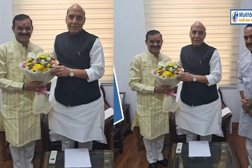 प्रदेश अध्यक्ष वीडी शर्मा ने की रक्षा मंत्री राजनाथ सिंह से मुलाकात,सैनिक स्कूल खोलने की मांग