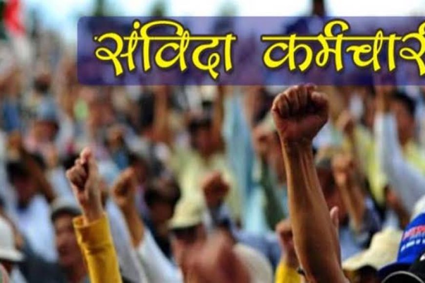 22 जुलाई को सामूहिक अवकाश में रहेंगे संविदा स्वास्थ्य कर्मी,राज्य सरकार ने नहीं किया वादा पूरा