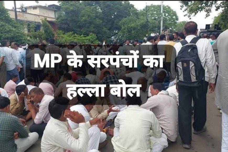 सरपंचो को चाहिए प्रतिमाह 15 हजार रुपये सैलिरी,23 हजार पंचायतों में आज से रहेगी तालाबंदी,मंत्री के मनाने पर भी नहीं माने सरपंच