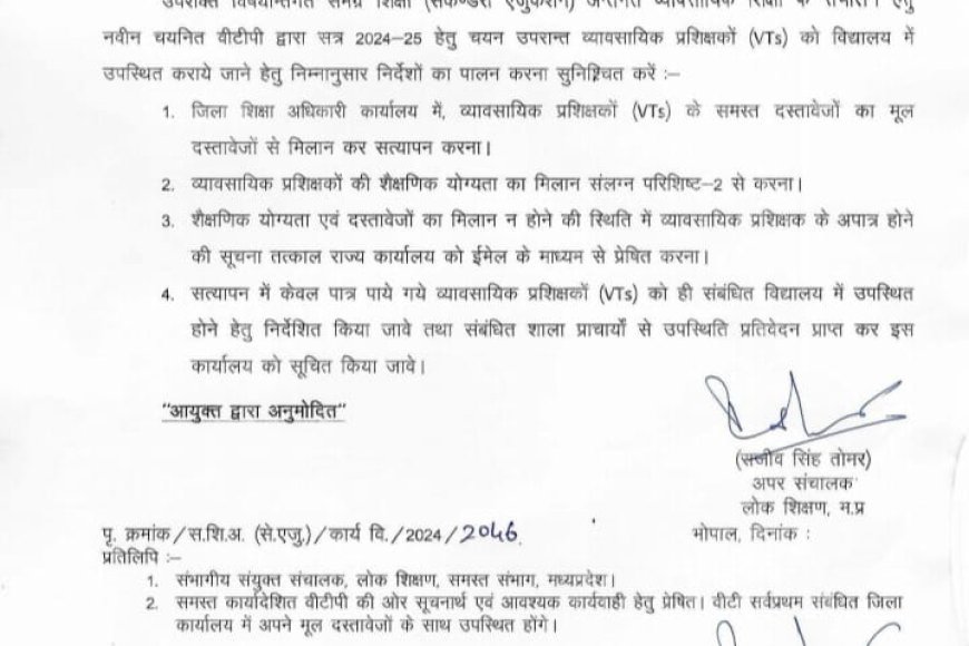 अधिकारियों की भेंट चढ़ रही व्यावसायिक शिक्षकों की भर्ती,मुख्यमंत्री डॉ. मोहन यादव से मुलाकात कर करेंगे शिकायत