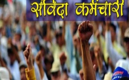 संविदा कर्मियों के सब्र का इम्तिहान ले रही प्रदेश की मोहन सरकार,खुद को ठगा सा महसूस कर रहे प्रदेश के संविदा कर्मी,बड़े आंदोलन की हो रही तैयारी