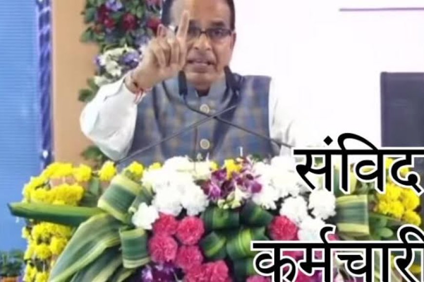 60% विभागों के संविदाकर्मियों को 7वें वेतनमान का न्यूनतम तक नहीं दिया जा रहा