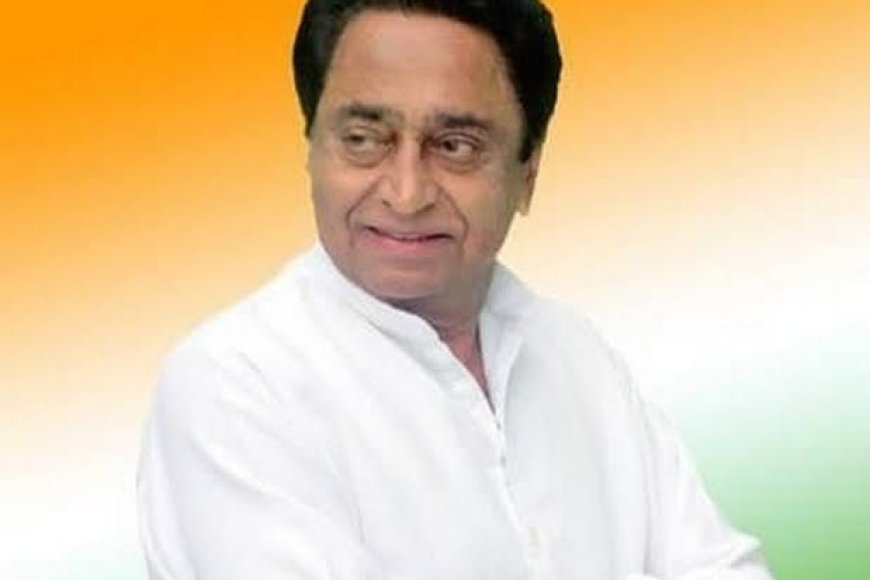 कमलनाथ का फिर बढ़ेगा कांग्रेस में कद,जल्द मिलेगी नई जिम्मेदारी,पटवारी की बढ़ेंगी मुस्किलें