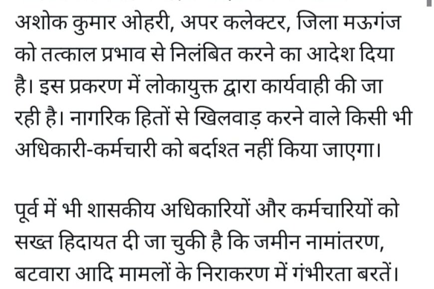 मऊगंज के अपर कलेक्टर रिश्वत लेते रंगे हाथ हुए,सीएम ने किया निलंबित