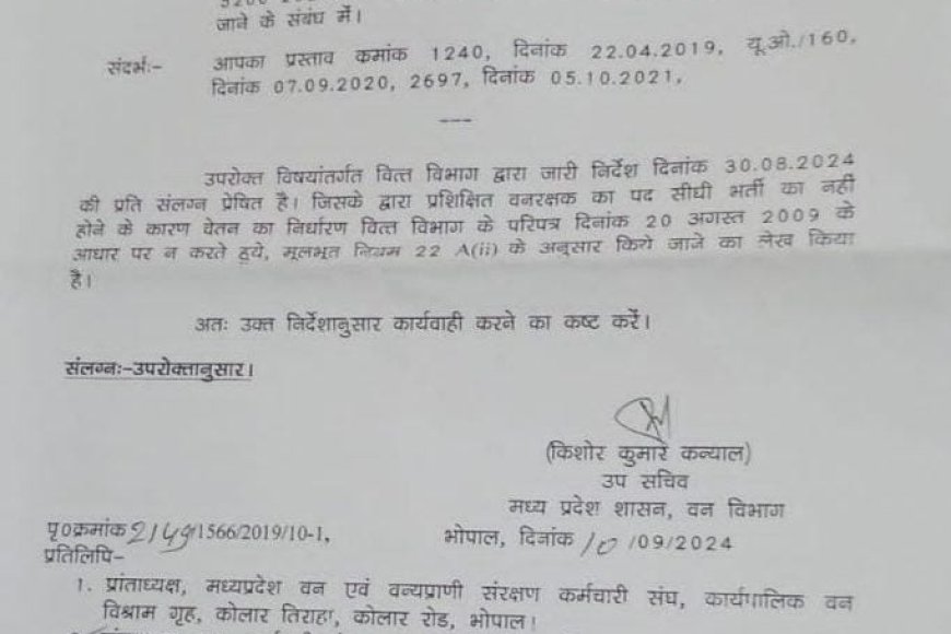 कर्मचारियों से 12% ब्याज के साथ होगी 165 करोड़ की वसूली,अधिकारियों की लापरवाही से वन विभाग के कर्मचारियों को मिलता रहा गलत वेतन