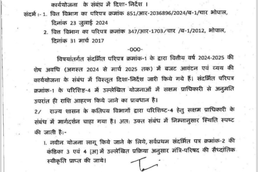 मोहन सरकार के मंत्री और विधायक नई योजनाओं के लिए फंड का नहीं कर पाएंगे इस्तेमाल,कैबिनेट की स्वीकृति के बाद ही मिलेगा फंड