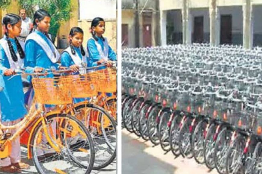 स्कूली छात्र छात्राओं के लिए सरकार ने खोला खजाना,4 लाख 50 हजार विद्यार्थियों को मिलेंगी नि:शुल्क साइकिल