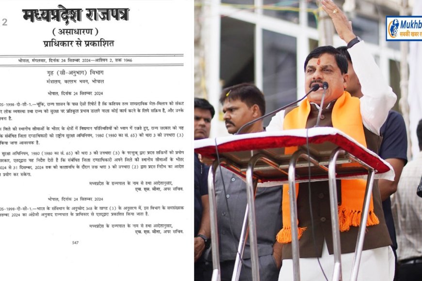 प्रदेश में असमाजिक तत्वों के सक्रिय होने के मिले इनपुट,कलेक्टरों की बढ़ाई गई शक्तियां,धार्मिक उन्माद फैलाने वालों पर एनएसए के तहत होगी कार्रवाई