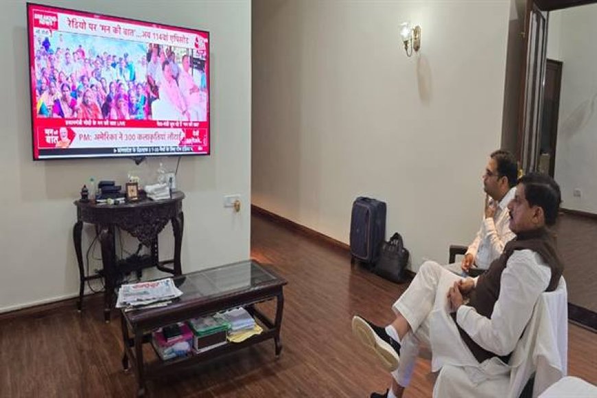 पीएम मोदी ने मन की बात कार्यक्रम में जल-संरक्षण के लिए महिला स्व-सहायता समूहों की पहल को सराहा,सीएम यादव ने सुनी मन की बात