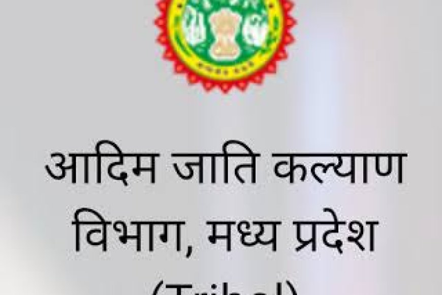 जनजातीय वर्ग के विद्यार्थियों के आय, जाति प्रमाण-पत्र और बायोमेट्रिक ई-केवाईसी समग्र के लिए आज से चलेगा विशेष अभियान
