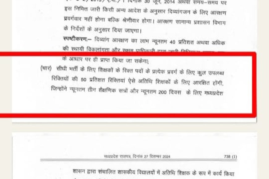 अतिथि शिक्षकों को शिक्षक भर्ती में मिलेगा 50 फीसदी आरक्षण,सीएम ने दी नए साल में बड़ी सौगात
