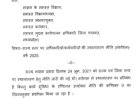 शासकीय कर्मचारियों के लिए बड़ी खबर,'तबादलों से हटा बैन'