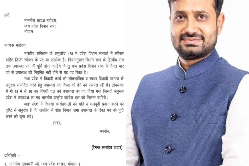 विधानसभा में उपाध्यक्ष पद को लेकर कांग्रेस ने उठाई मांग,विस अध्यक्ष को पत्र लिख कर कांग्रेस ने मांगा पद