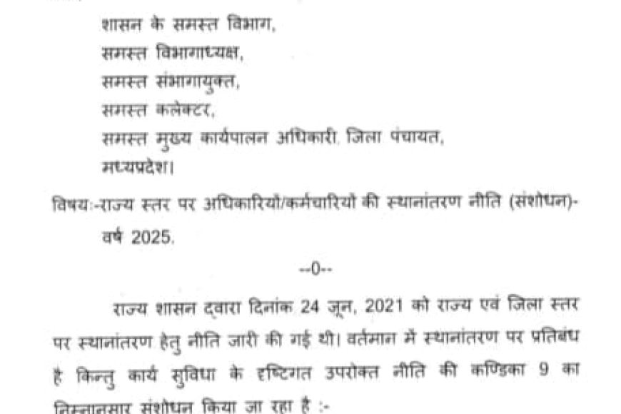 शासकीय कर्मचारियों के लिए बड़ी खबर,'तबादलों से हटा बैन'