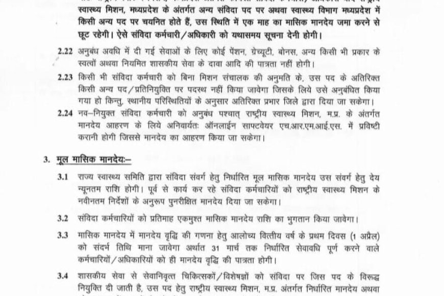 संविदा स्वास्थ कर्मियों के साथ 'भाजपा सरकार का धोखा' न पेंशन न ग्रेच्युटी हर साल होगा अप्रेजल